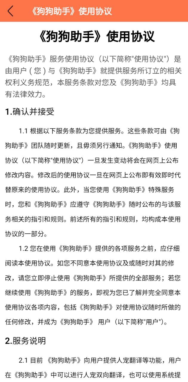 狗狗助手翻译神器