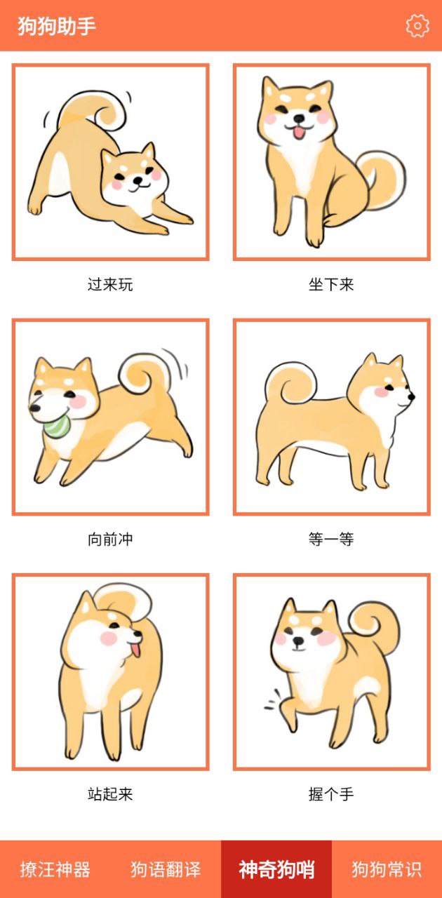 狗狗助手翻译神器
