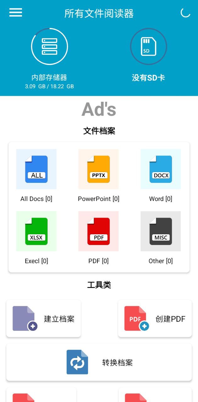 所有文件阅读器