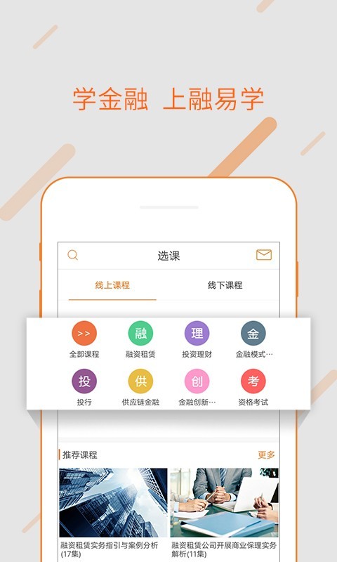 融易学金融学院