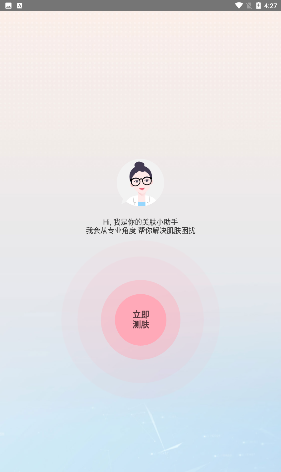 美肤医生