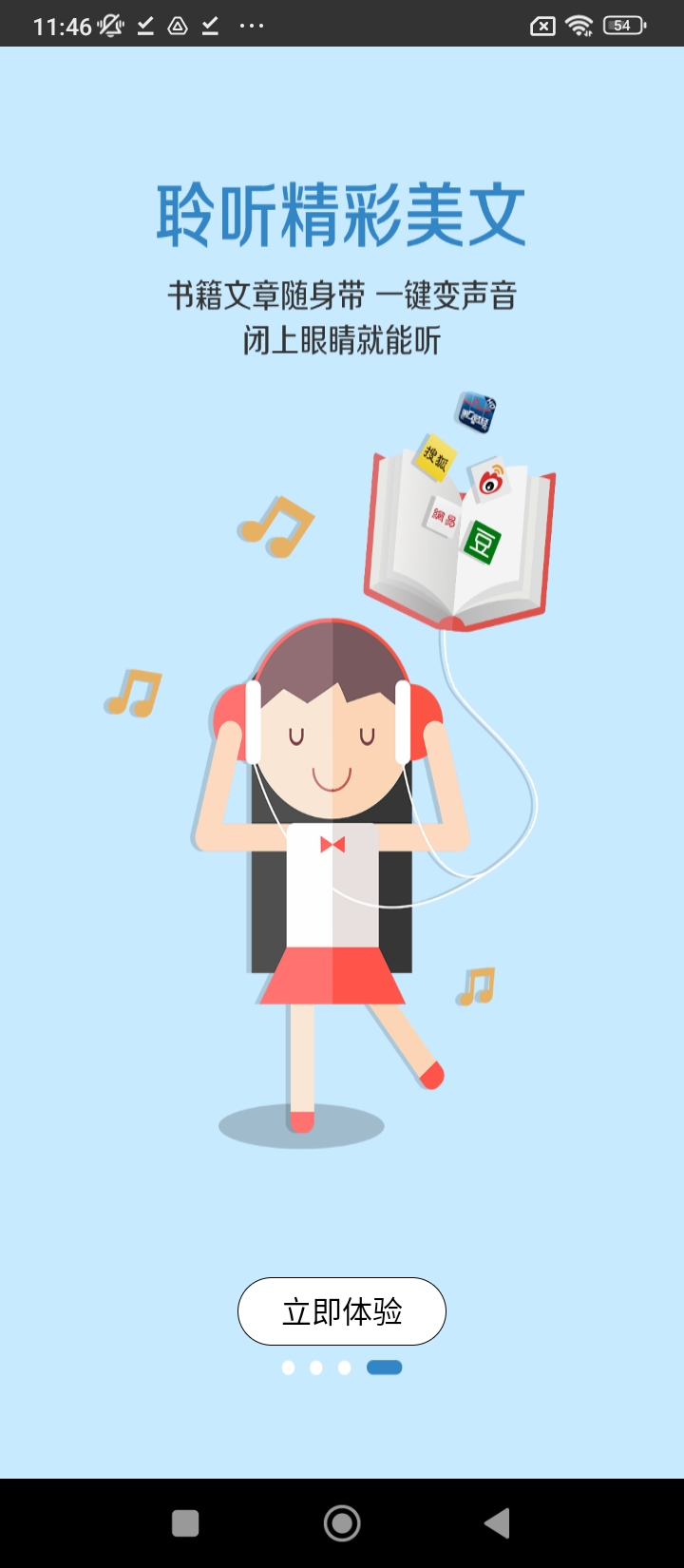 讯飞语音合成助手