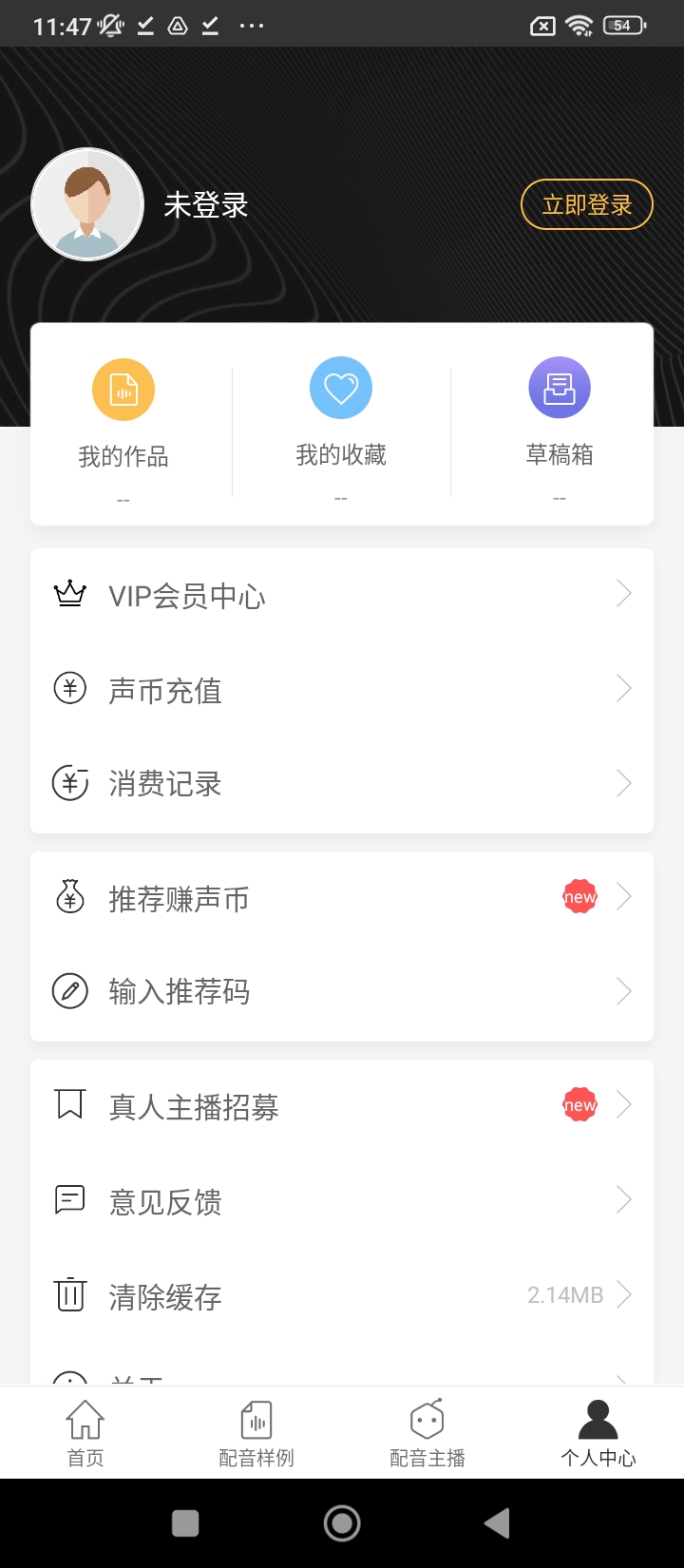 讯飞语音合成助手