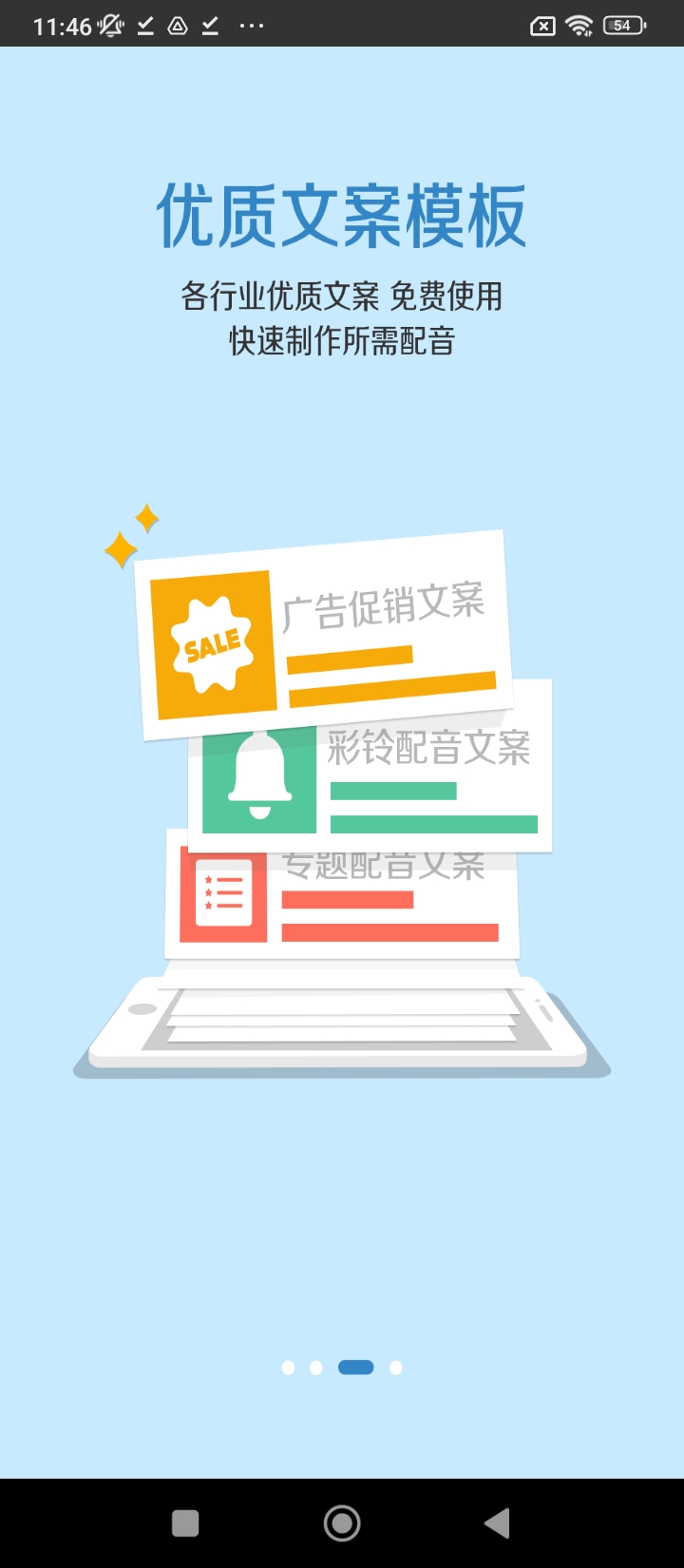 讯飞语音合成助手