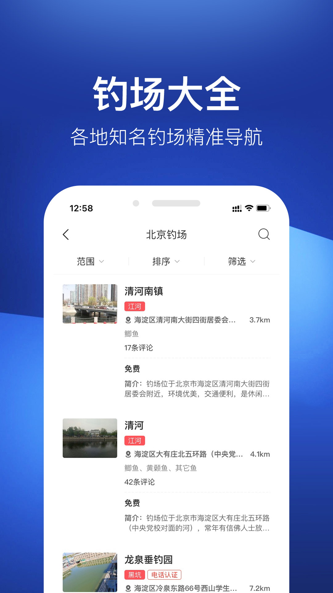 哪儿钓