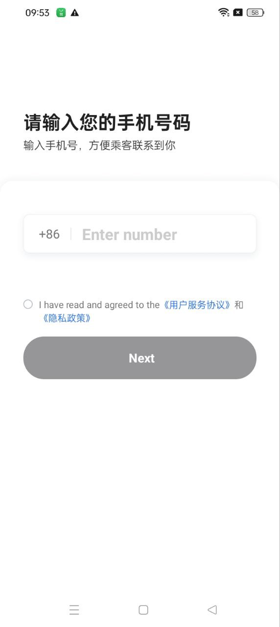 普惠出行司机端