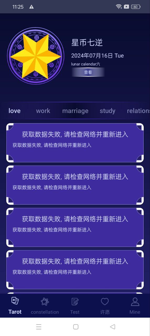上升星座