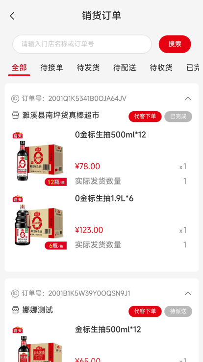 小康买买经销商