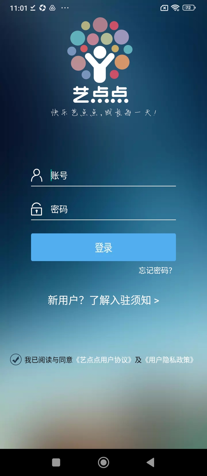 艺点点校长