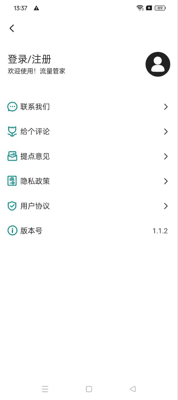 流量管家