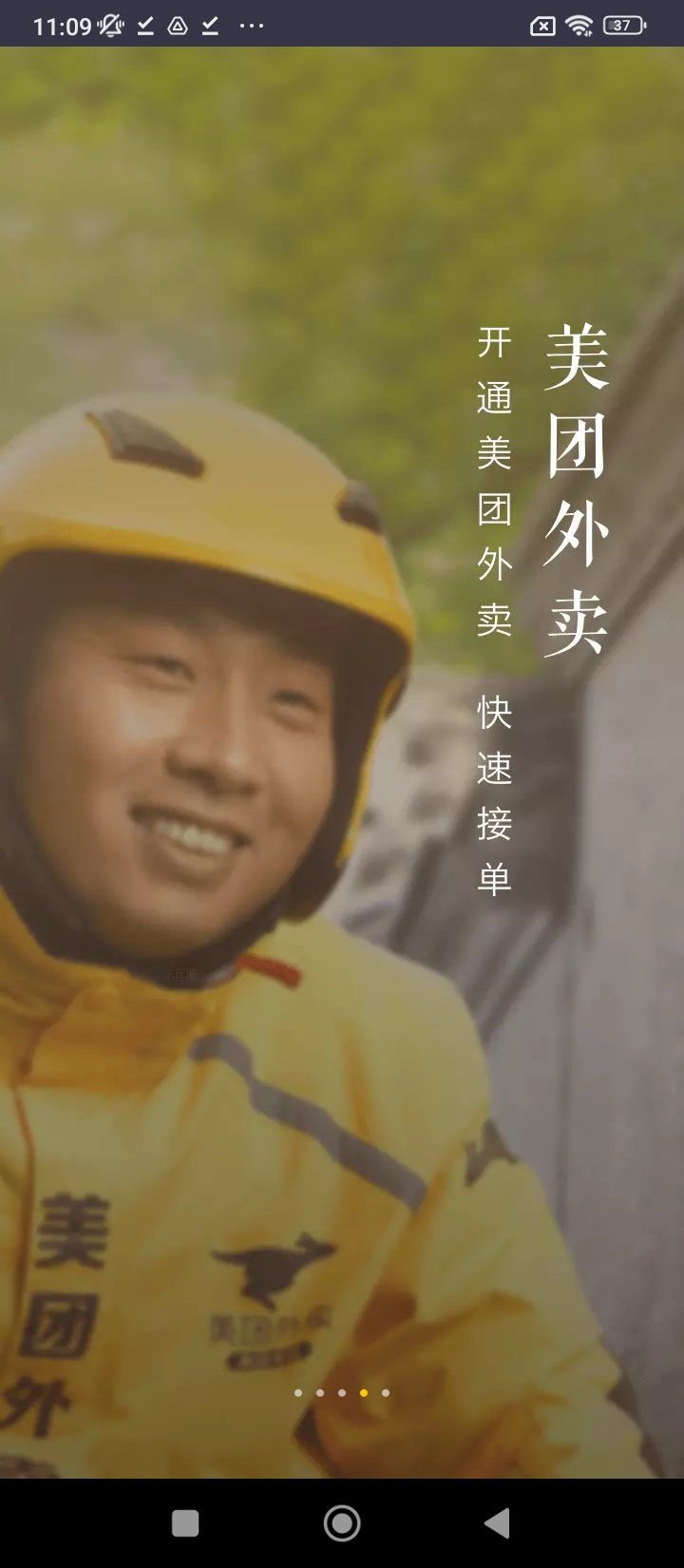 美团管家收银系统