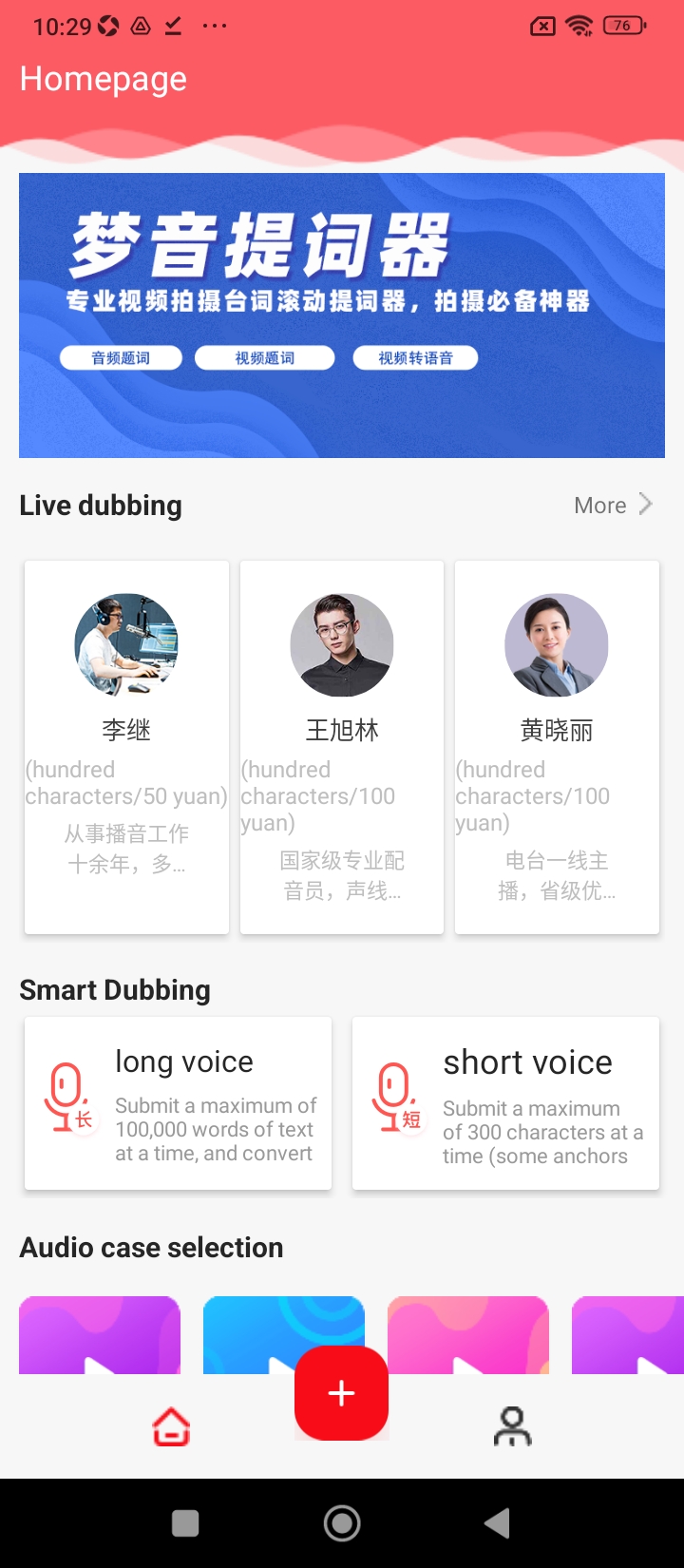 文字转语音合成