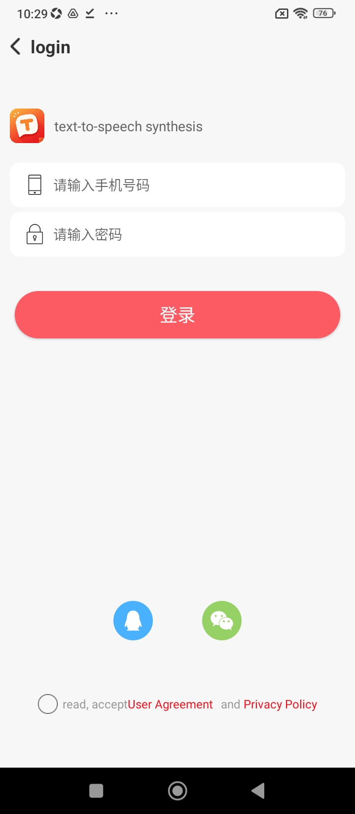文字转语音合成