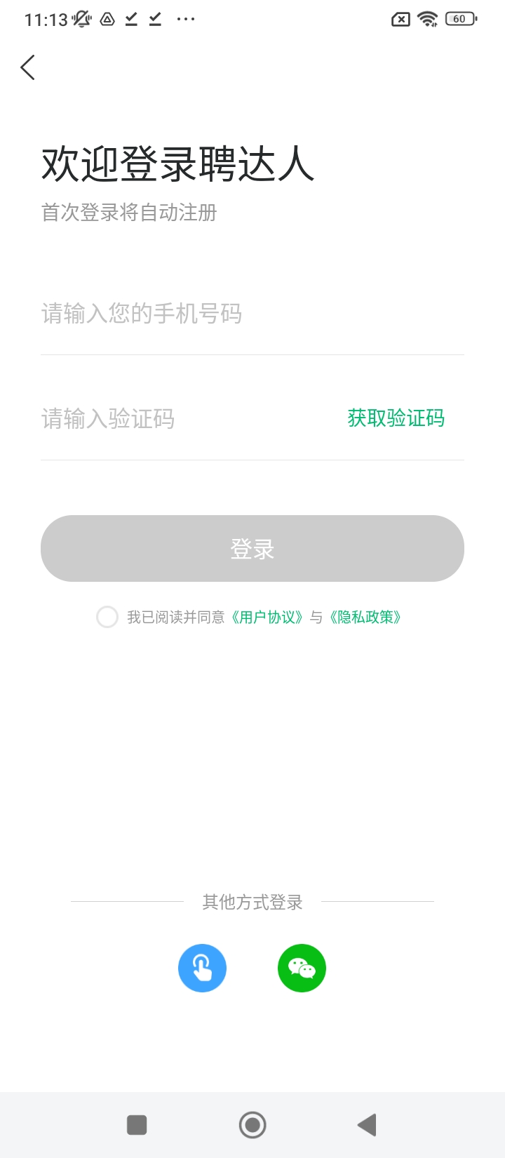 聘达人