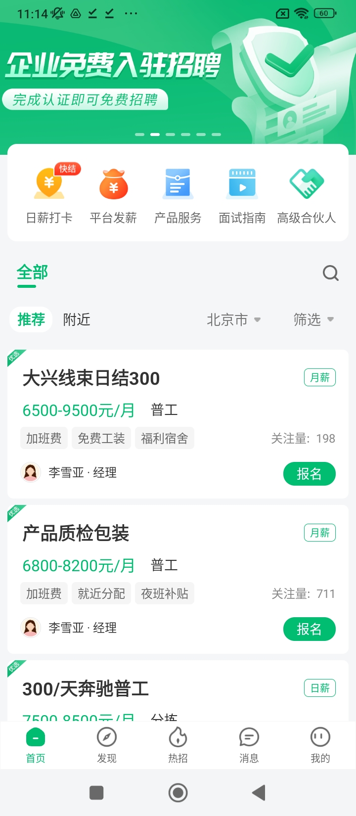 聘达人