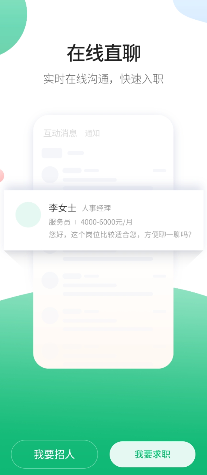 聘达人