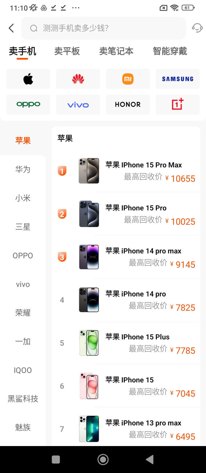 换换回收