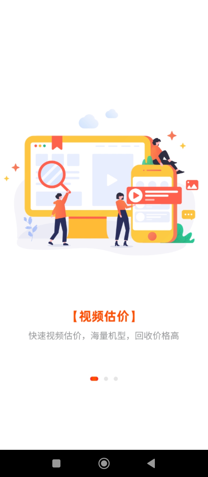 换换回收