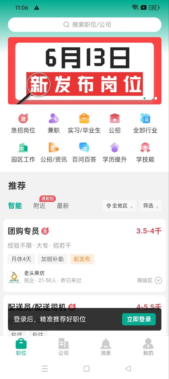 北海365招聘网