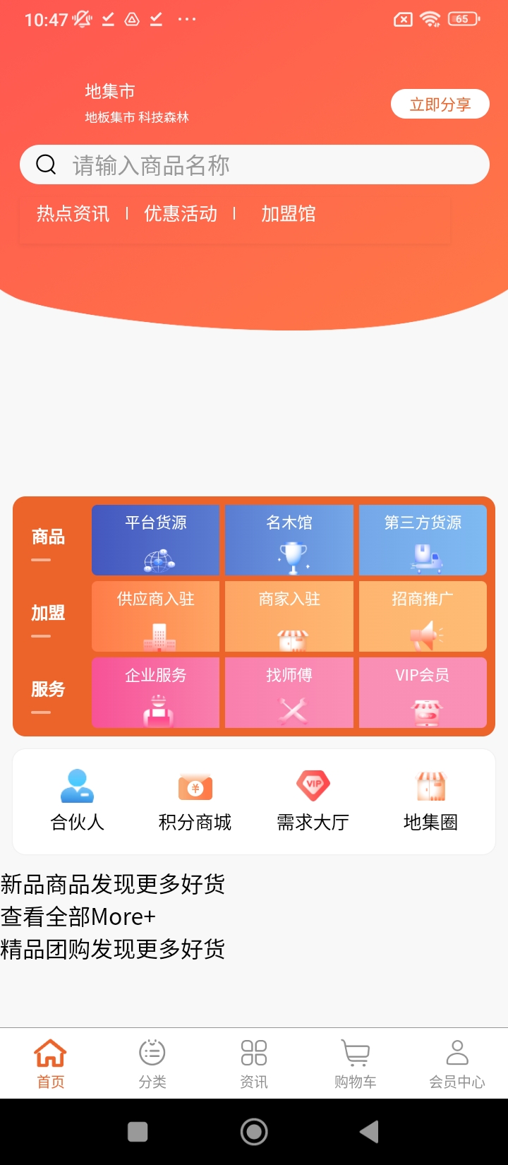 地集市