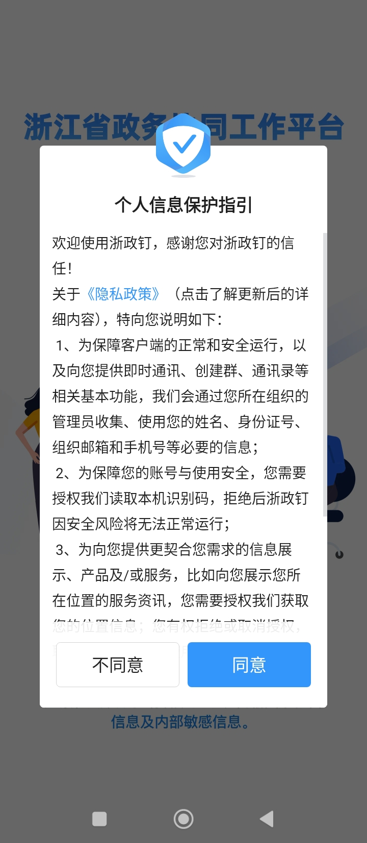 浙政钉