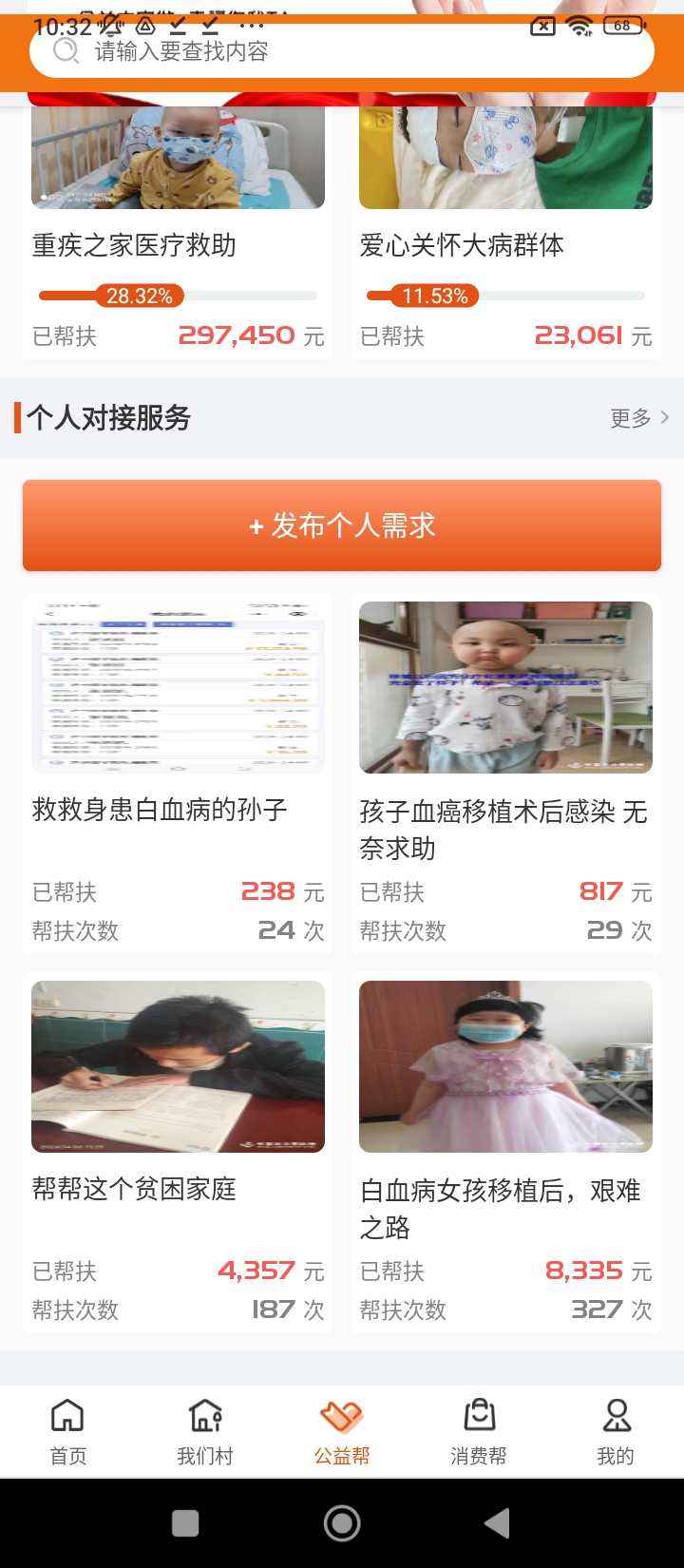 社会帮扶