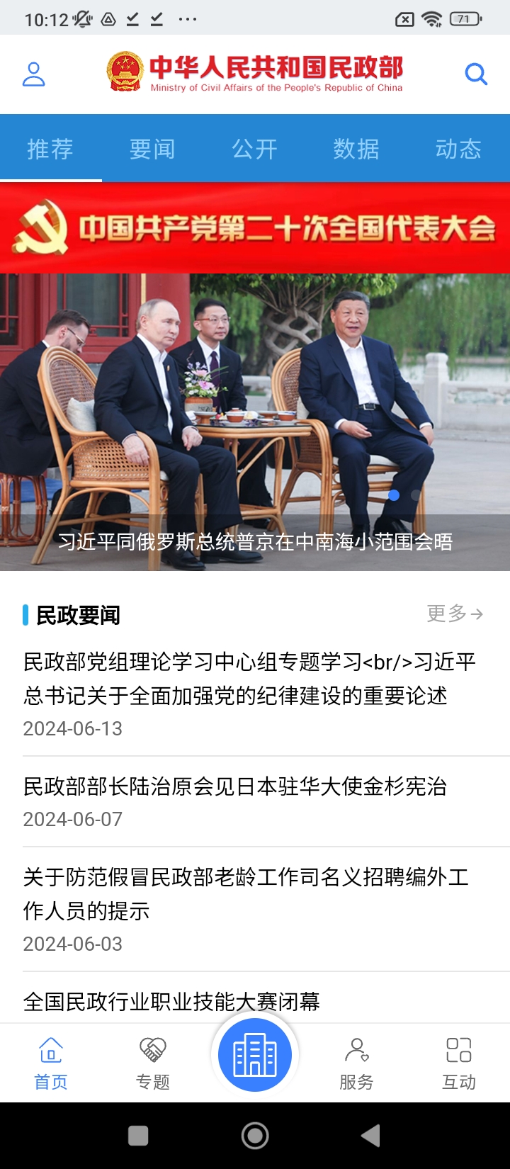 民政部