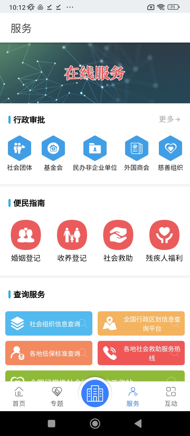 民政部