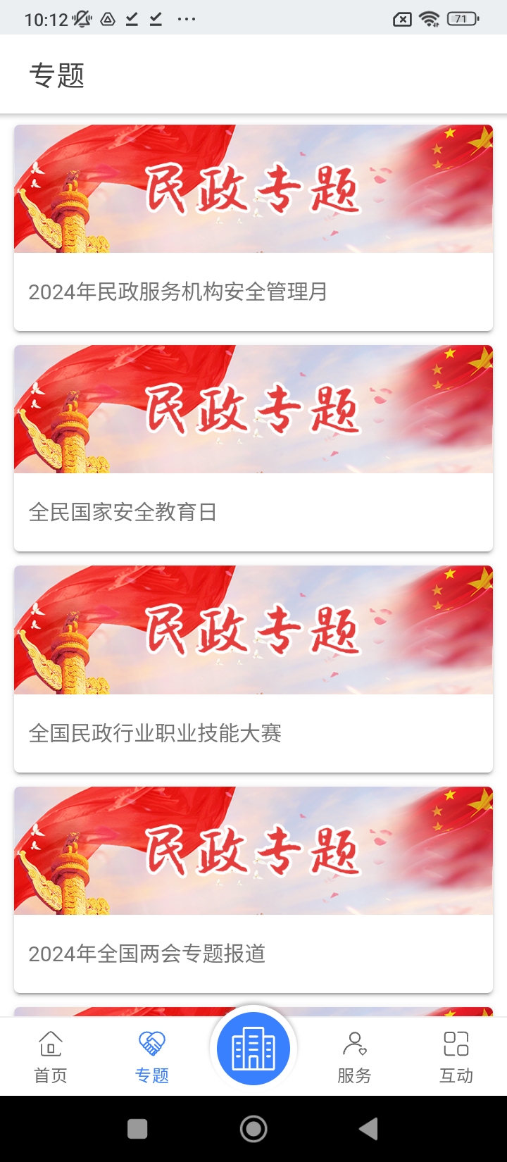 民政部
