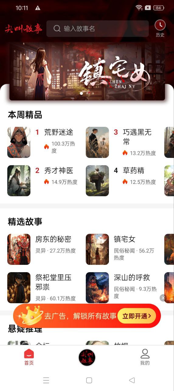 尖叫故事