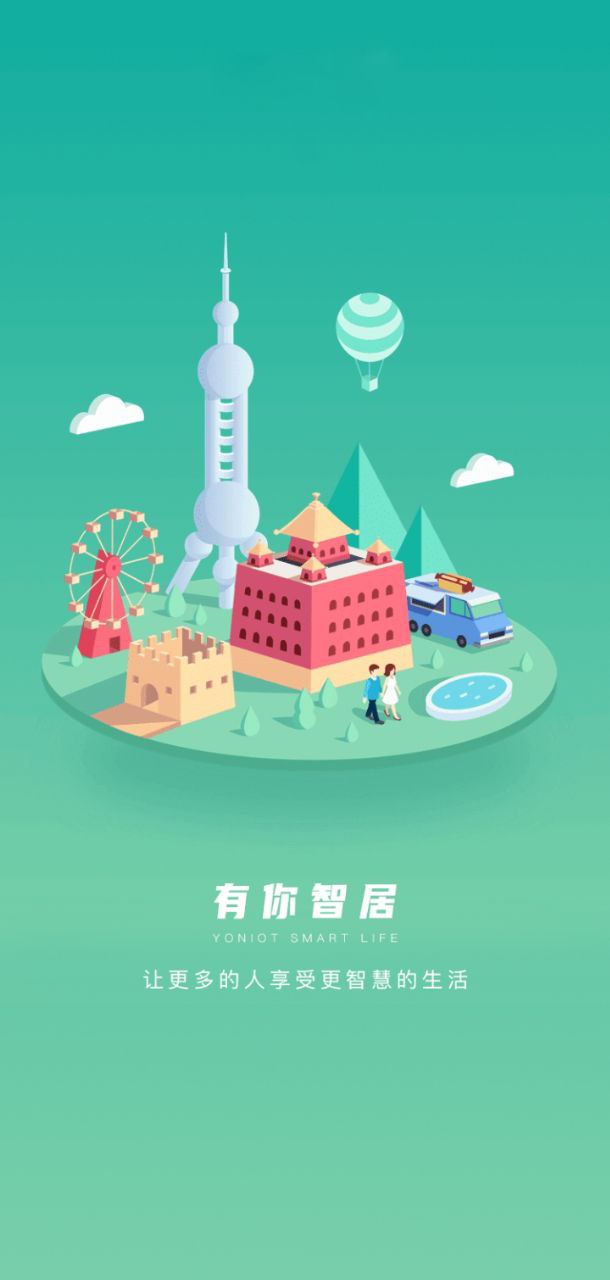 有你智居
