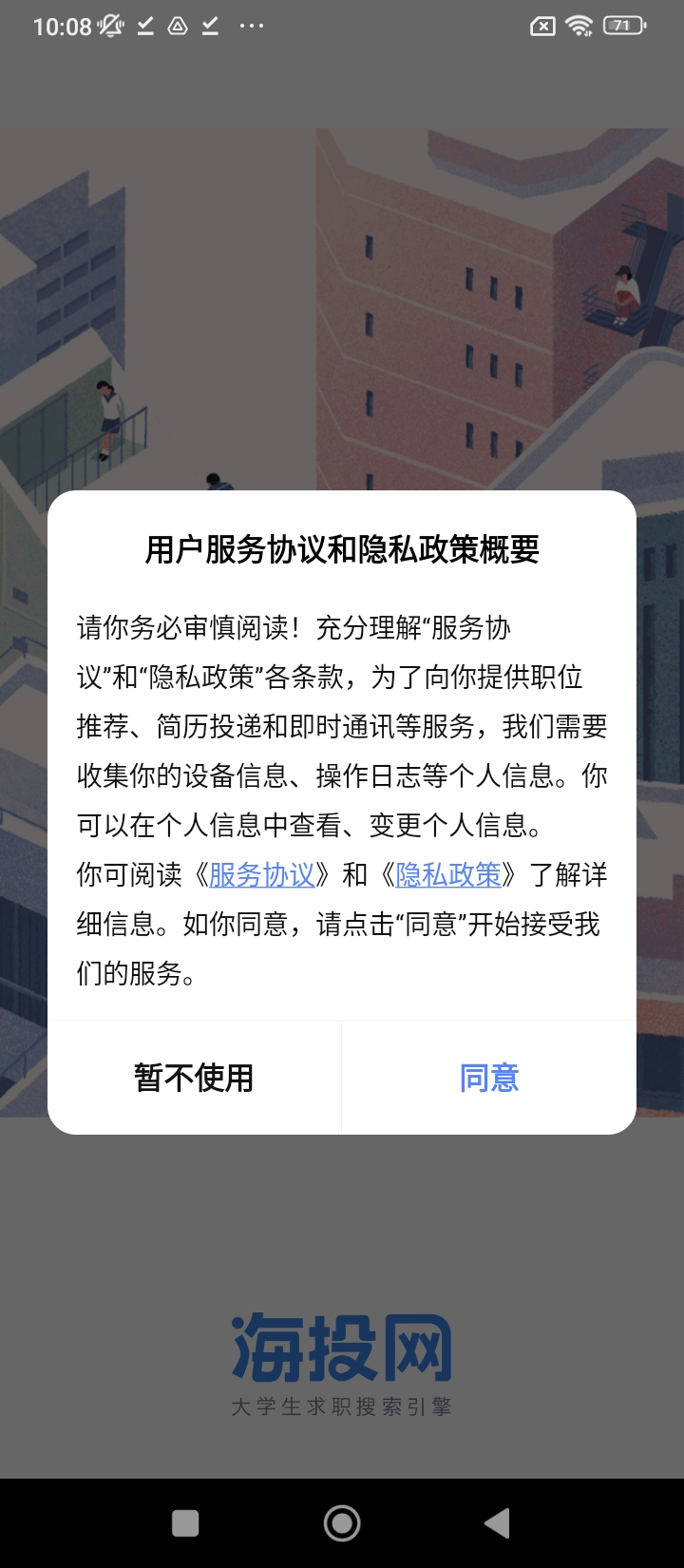 海投网