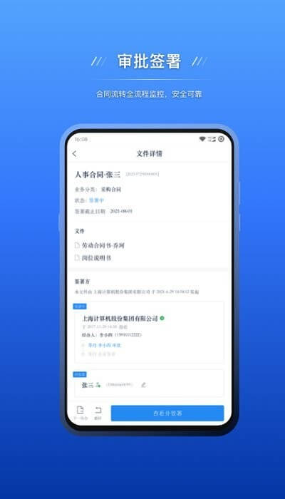 契约锁电子签约