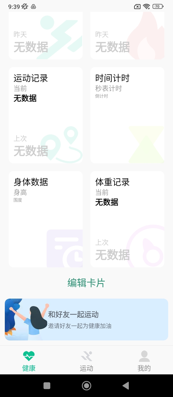 微步运动