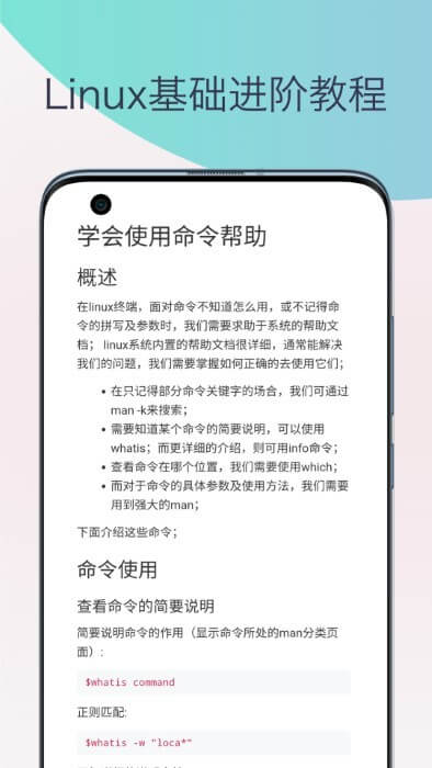 linux命令手册教程