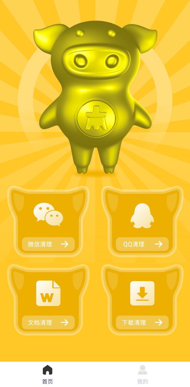金猪清理大师