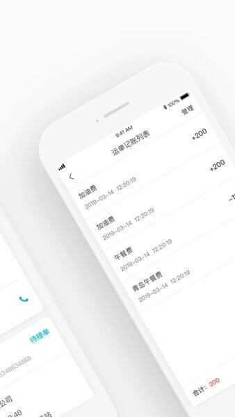 中车运司机端