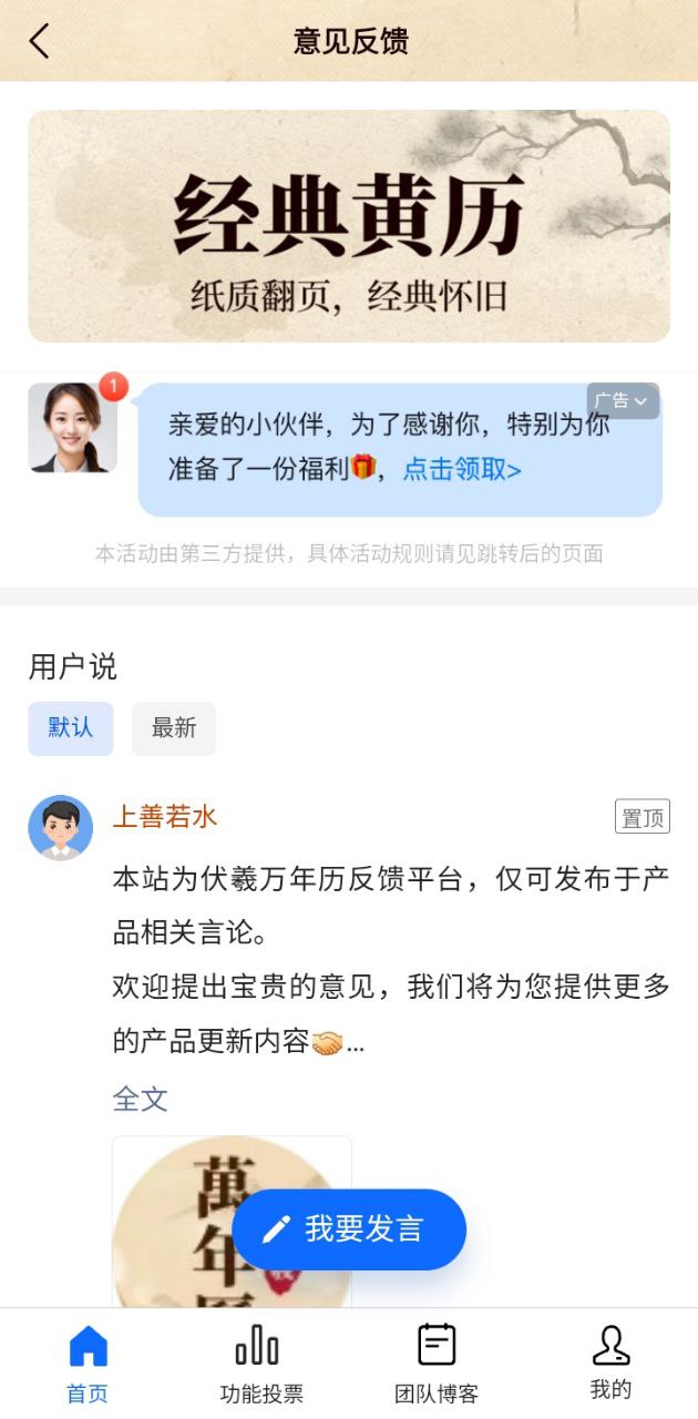 伏羲万年历