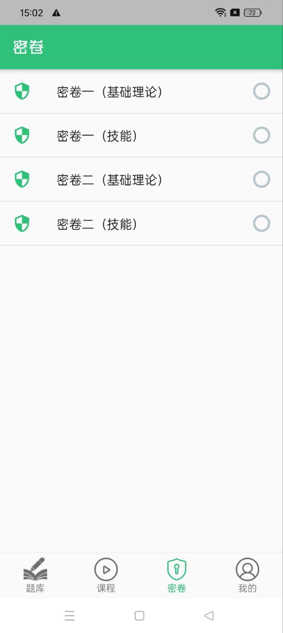 三级公共营养师