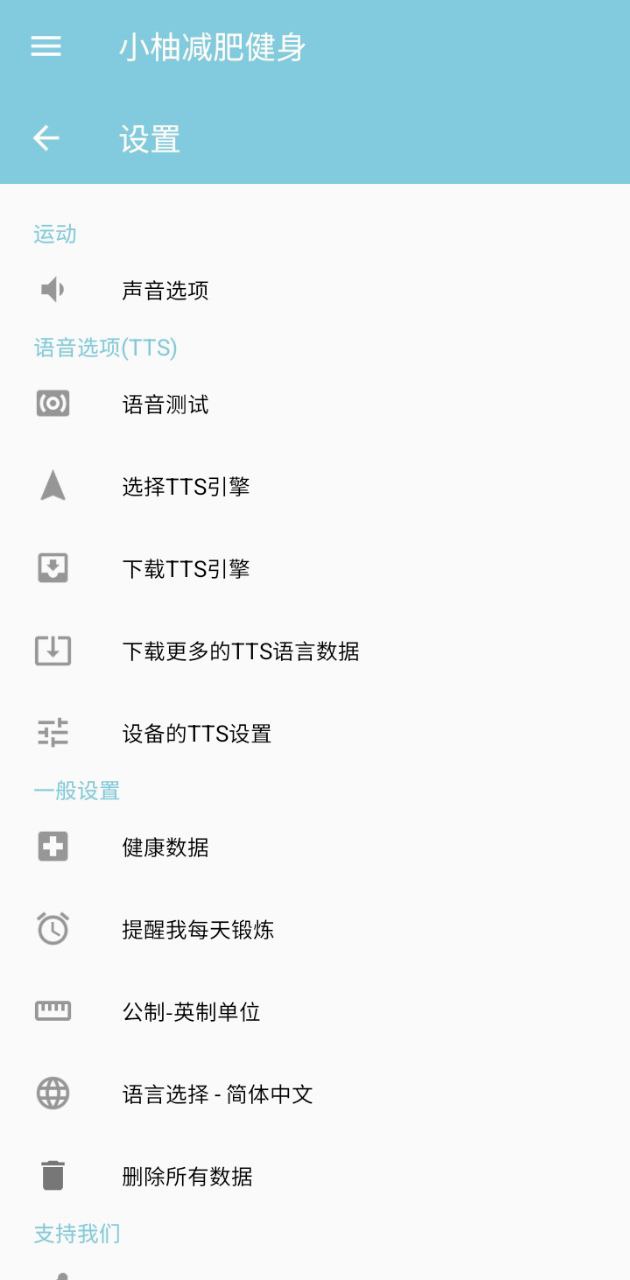 小柚减肥健身