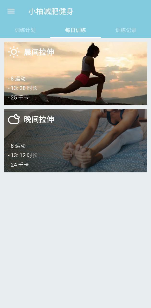 小柚减肥健身