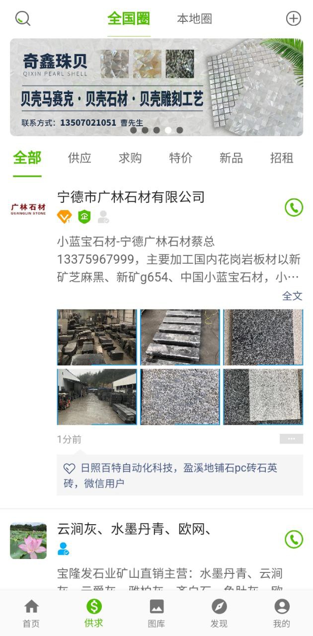 中国石材网