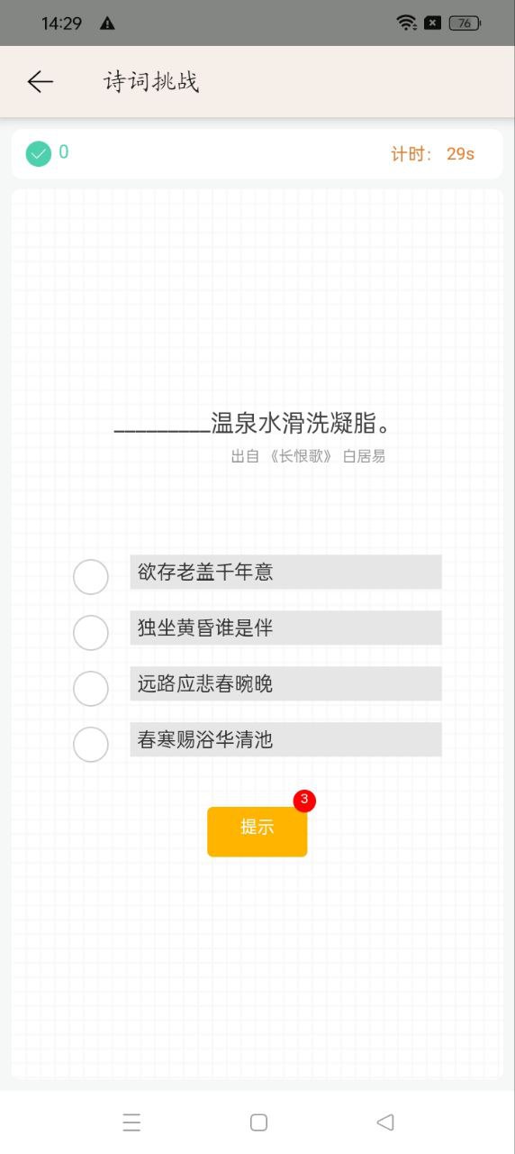 古诗词集