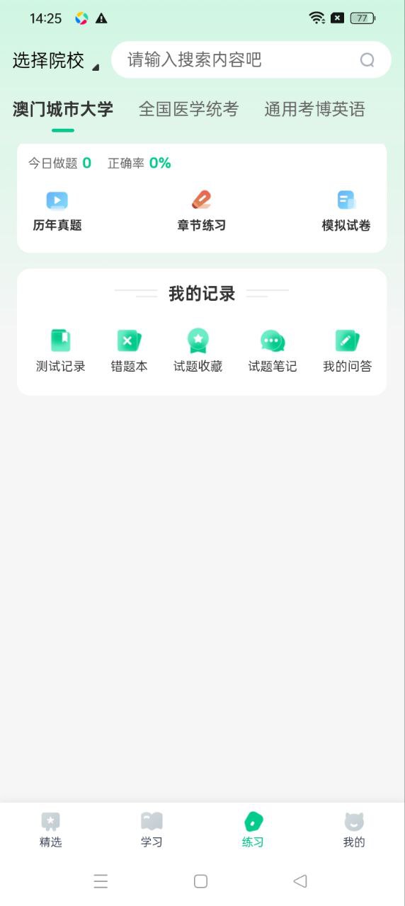 考博英语题库