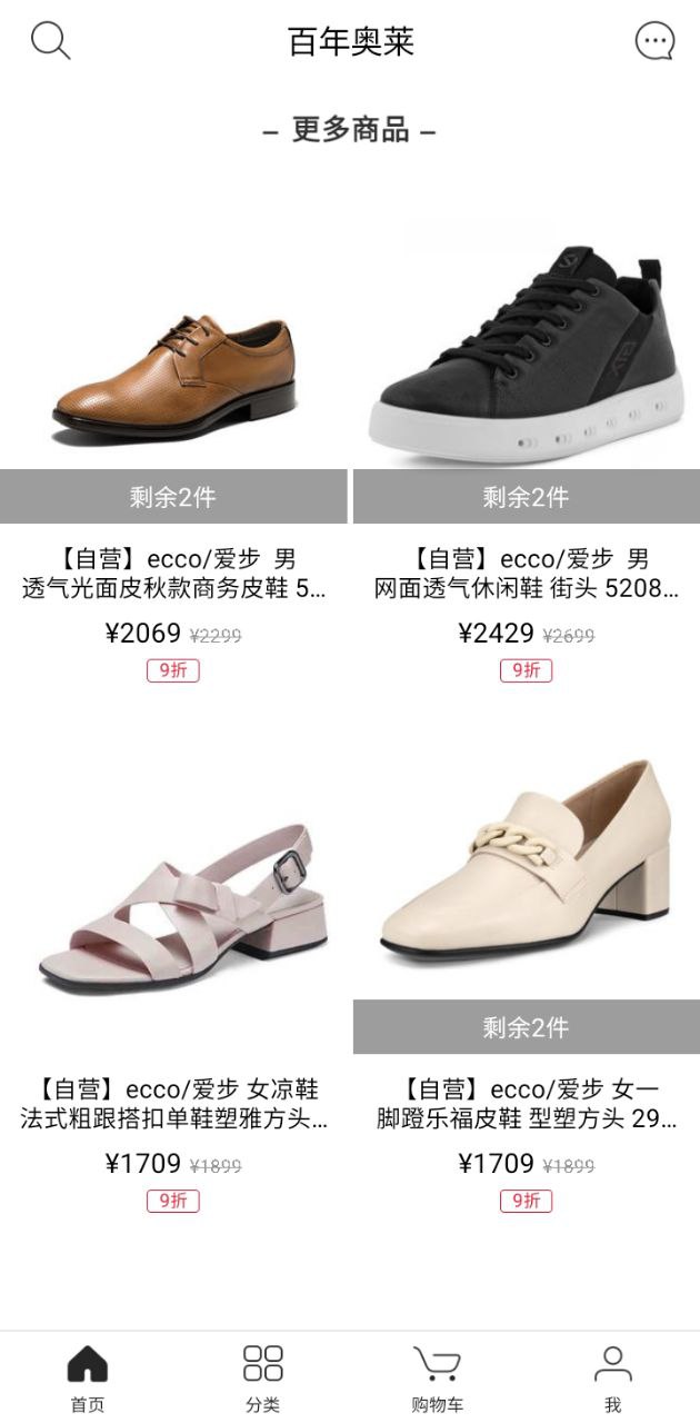 百年奥莱