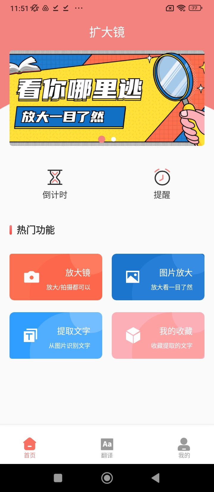 扩大镜