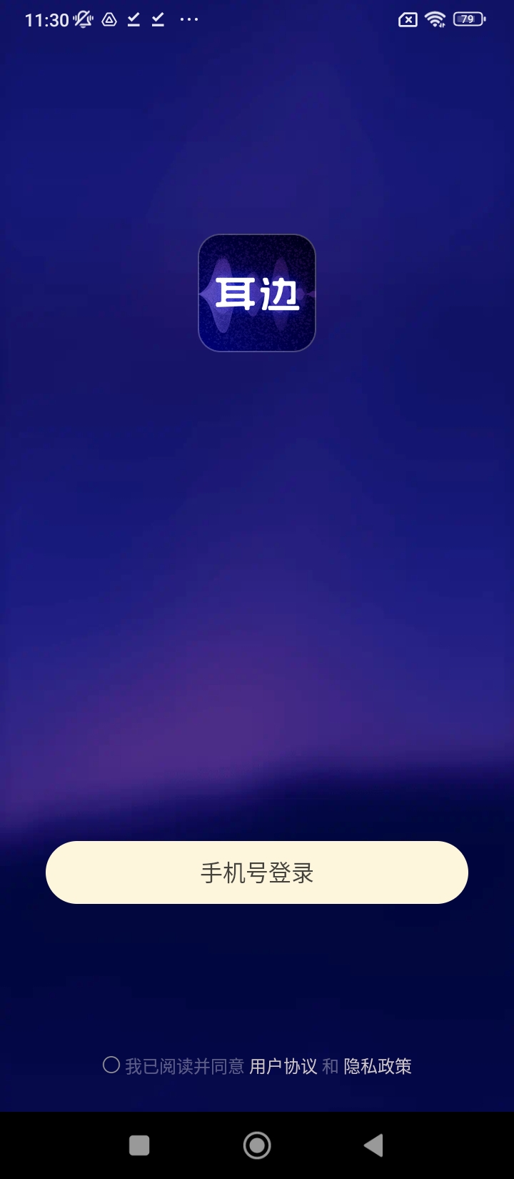 耳边