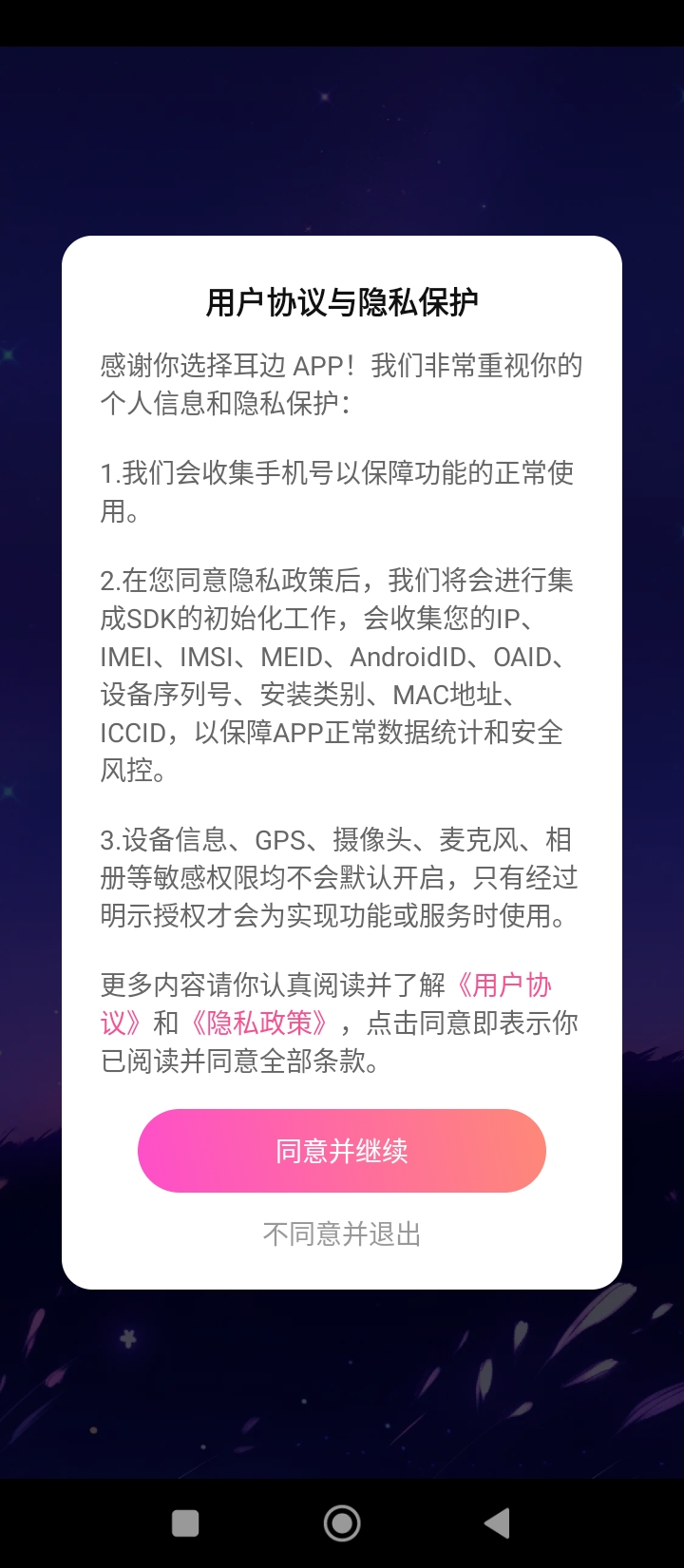 耳边