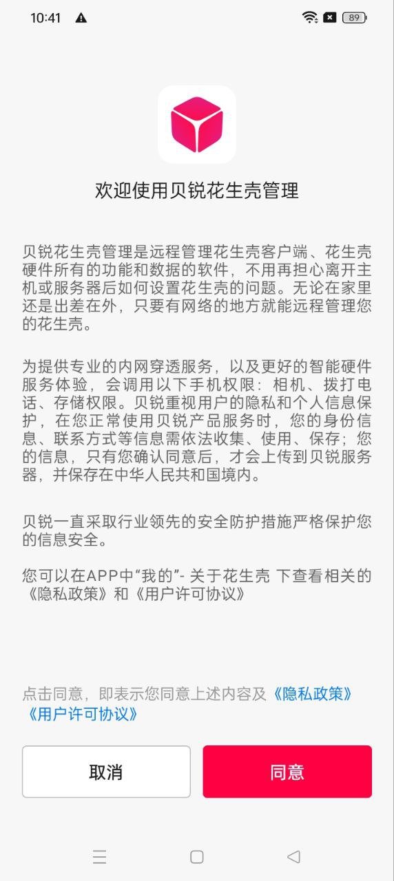 贝锐花生壳管理