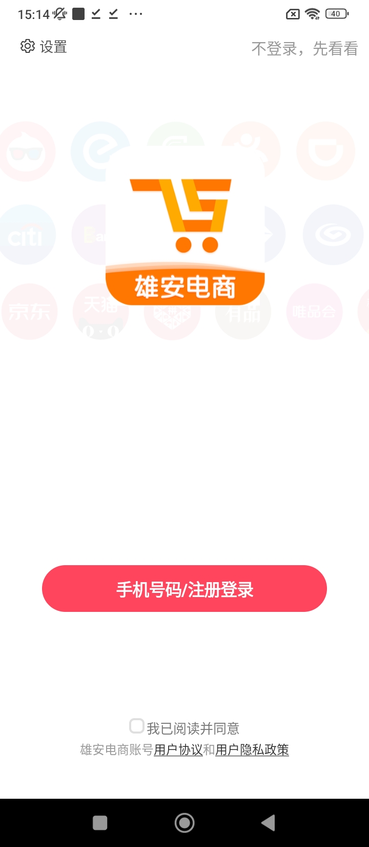 雄安电商